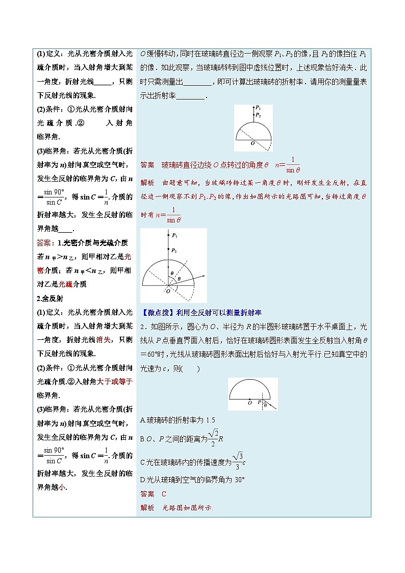 人教版高中物理选择性必修一同步讲义4.2 全反射（2份，原卷版+解析版）02