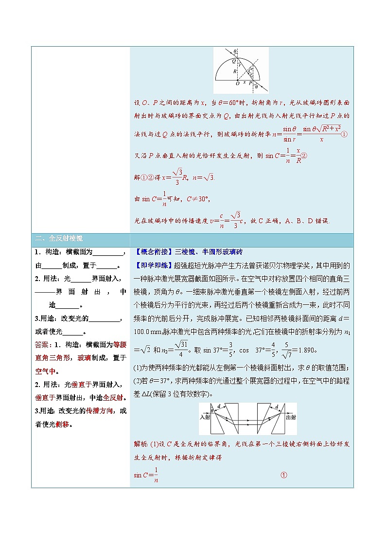 人教版高中物理选择性必修一同步讲义4.2 全反射（2份，原卷版+解析版）03