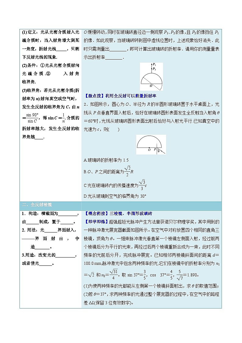 人教版高中物理选择性必修一同步讲义4.2 全反射（2份，原卷版+解析版）02