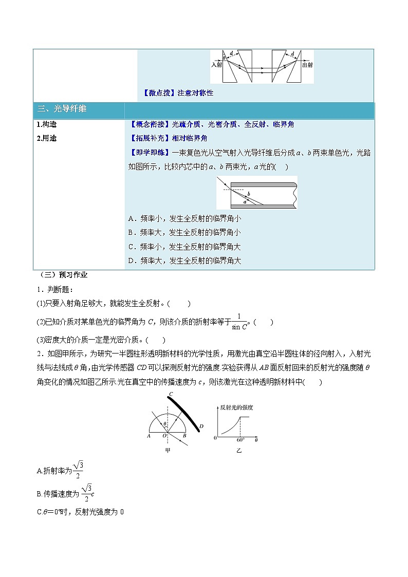 人教版高中物理选择性必修一同步讲义4.2 全反射（2份，原卷版+解析版）03