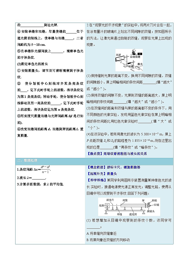 人教版高中物理选择性必修一同步讲义4.4 实验：用双缝干涉测量光的波长（原卷版）第2页