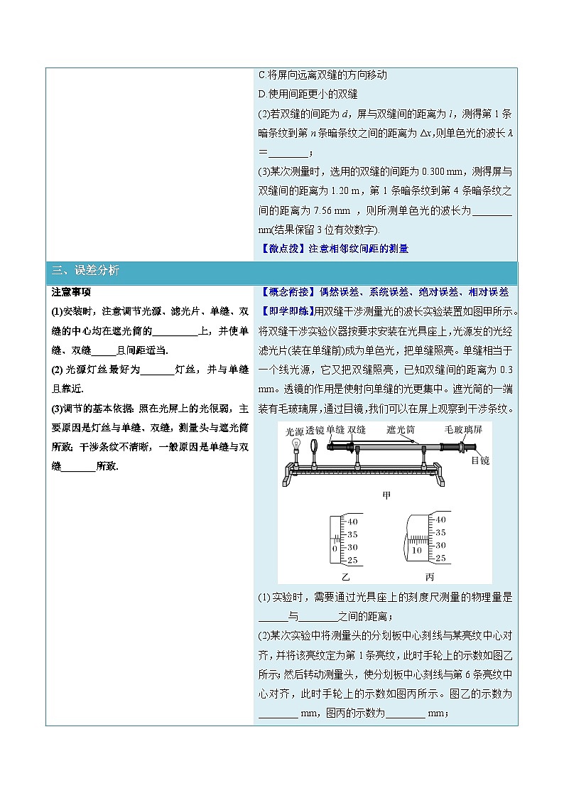 人教版高中物理选择性必修一同步讲义4.4 实验：用双缝干涉测量光的波长（原卷版）第3页