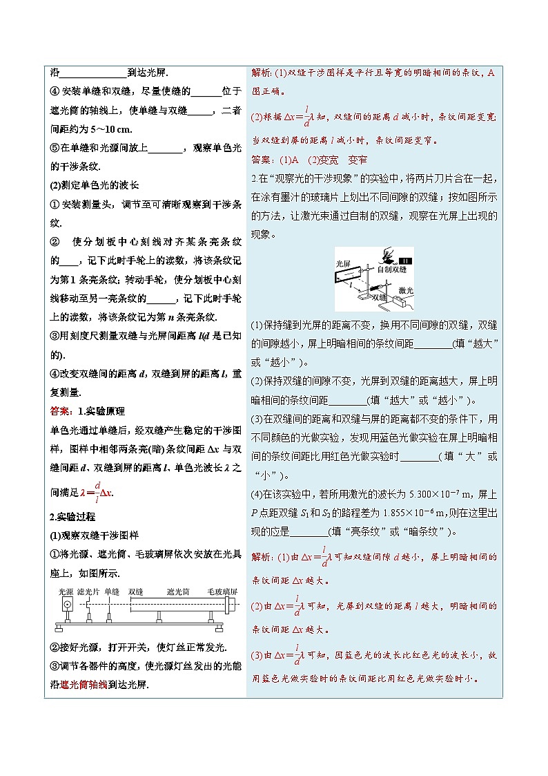 人教版高中物理选择性必修一同步讲义4.4 实验：用双缝干涉测量光的波长（解析版）第2页