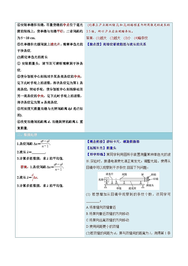 人教版高中物理选择性必修一同步讲义4.4 实验：用双缝干涉测量光的波长（解析版）第3页