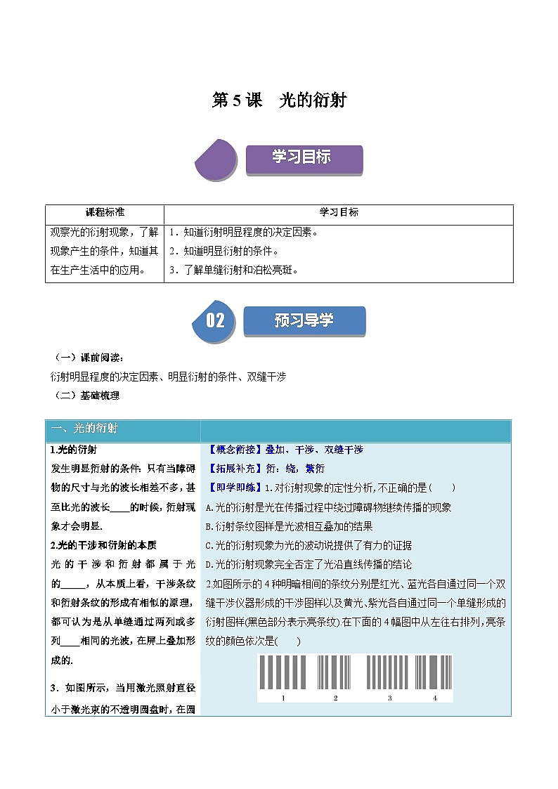 人教版高中物理选择性必修一同步讲义4.5 光的衍射（原卷版）第1页