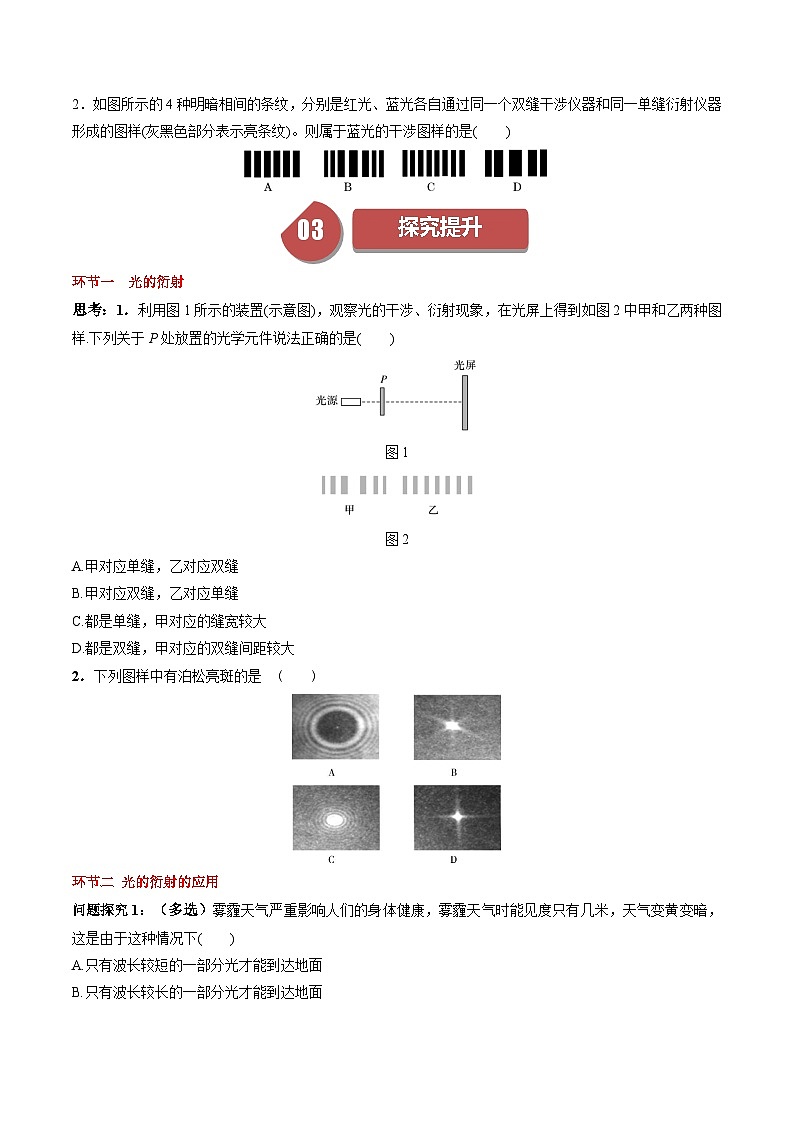 人教版高中物理选择性必修一同步讲义4.5 光的衍射（原卷版）第3页
