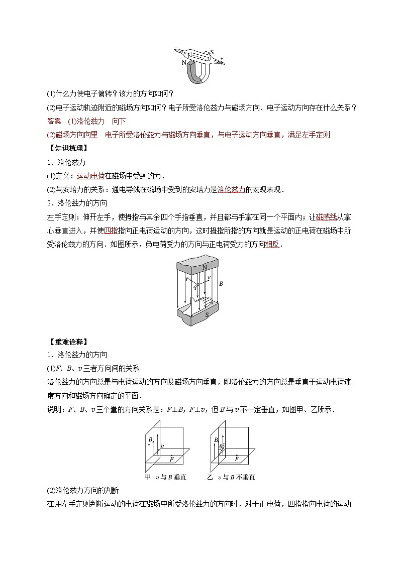 人教版高中物理选择性必修二同步讲义1.2 磁场对运动电荷的作用力（2份，原卷版+解析版）02