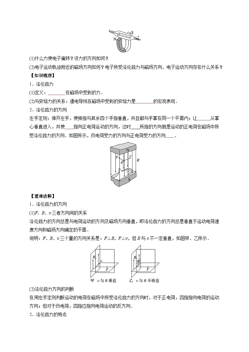 人教版高中物理选择性必修二同步讲义1.2 磁场对运动电荷的作用力（2份，原卷版+解析版）02