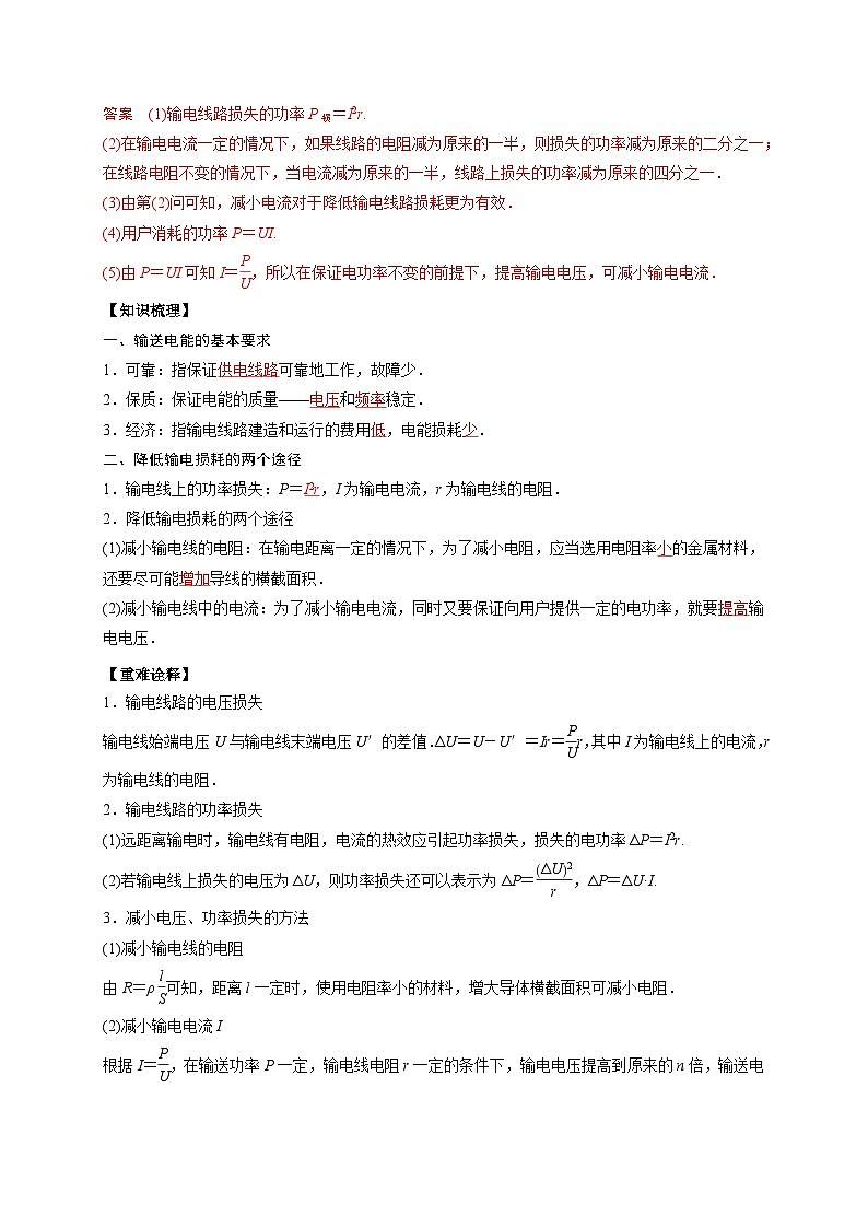 人教版高中物理选择性必修二同步讲义3.4 电能的输送（解析版）第2页