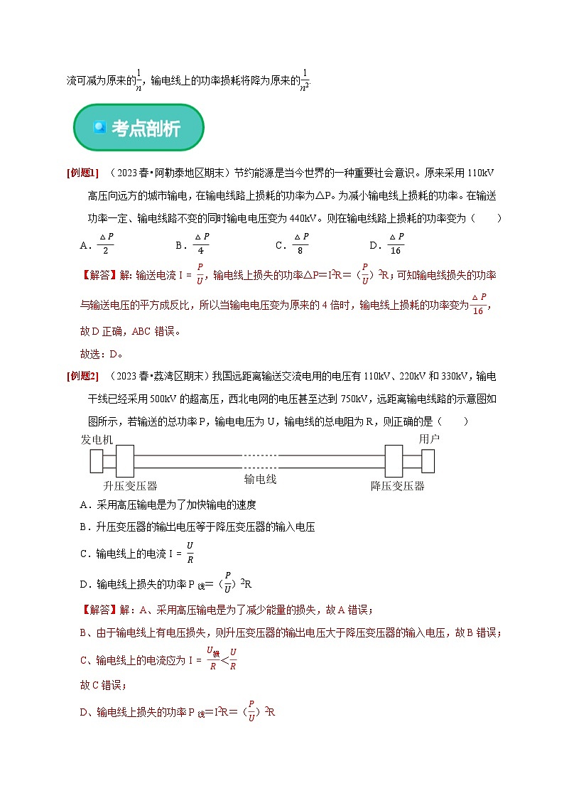 人教版高中物理选择性必修二同步讲义3.4 电能的输送（解析版）第3页