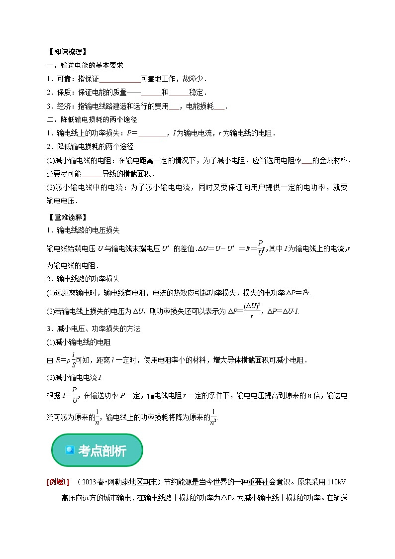 人教版高中物理选择性必修二同步讲义3.4 电能的输送（原卷版）第2页