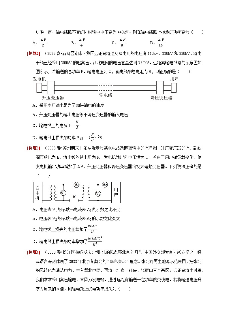 人教版高中物理选择性必修二同步讲义3.4 电能的输送（原卷版）第3页