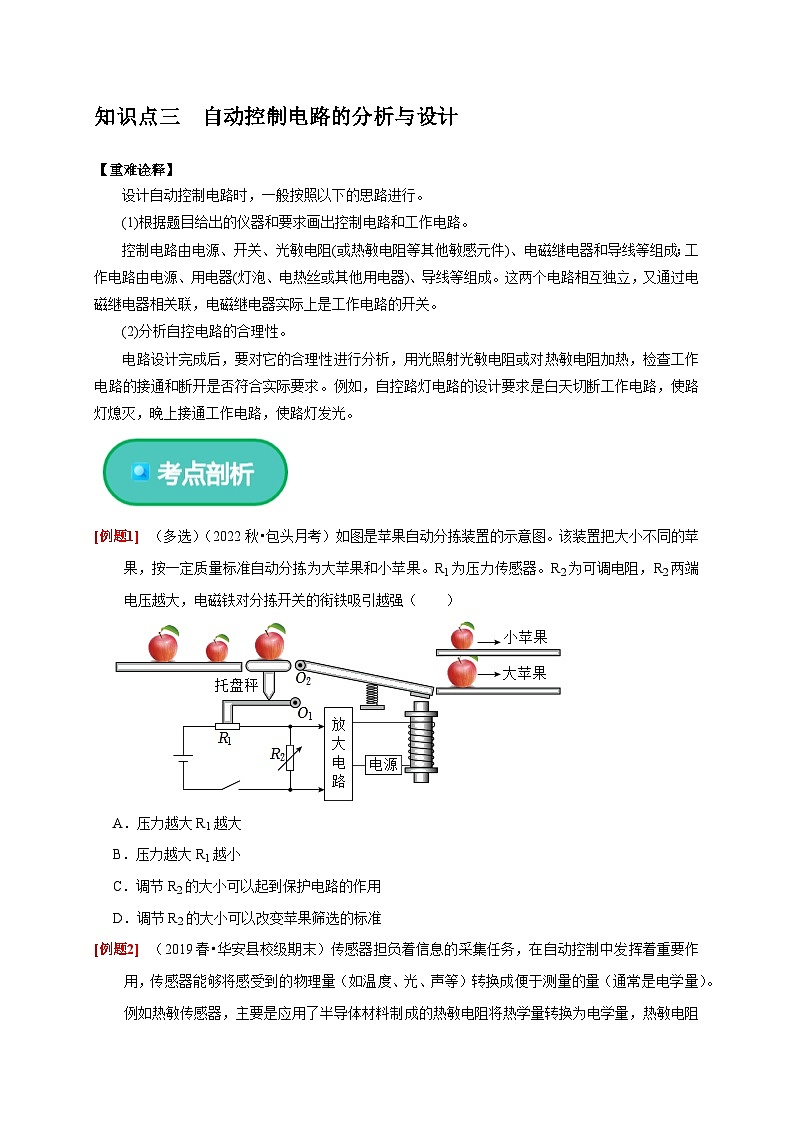 人教版高中物理选择性必修二同步讲义5.3 利用传感器制作简单的自动控制装置（2份，原卷版+解析版）03