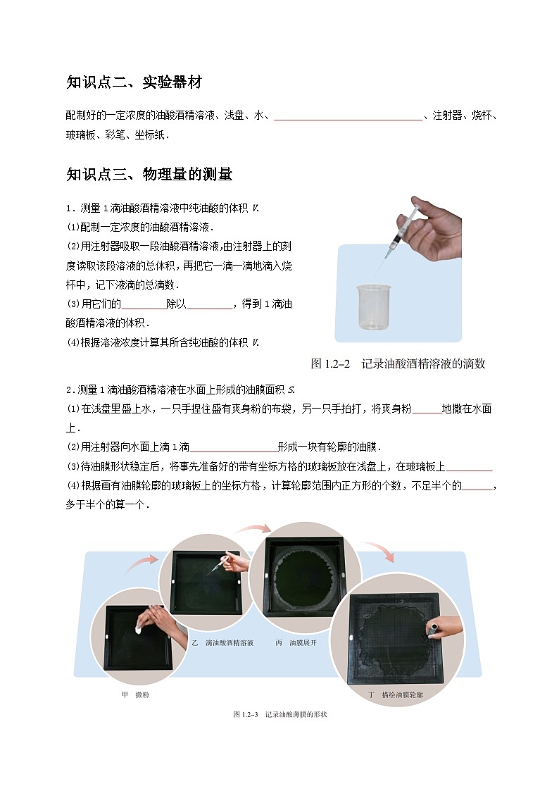 人教版高中物理选择性必修三同步讲义1.2实验：用油膜法估测油酸分子的大小（2份，原卷版+解析版）02
