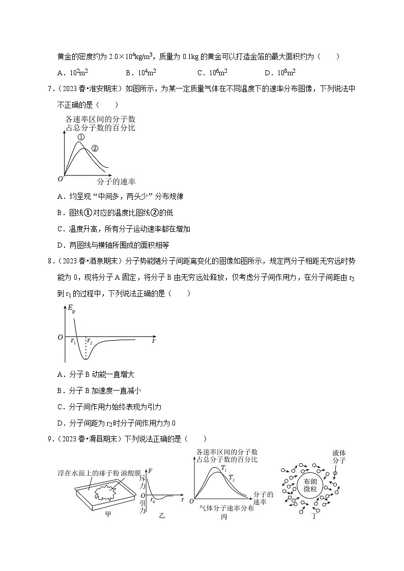 人教版高中物理选择性必修三同步讲义第一章《分子动理论》综合练习（2份，原卷版+解析版）02