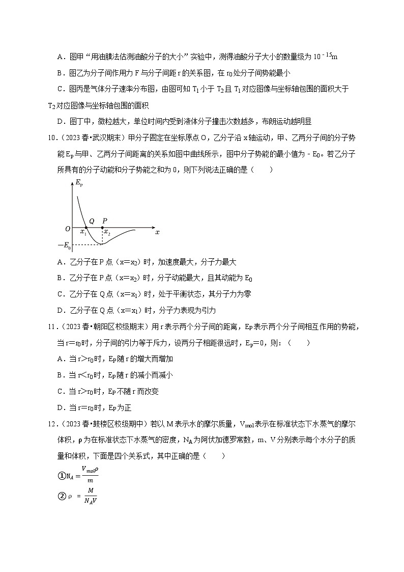 人教版高中物理选择性必修三同步讲义第一章《分子动理论》综合练习（2份，原卷版+解析版）03