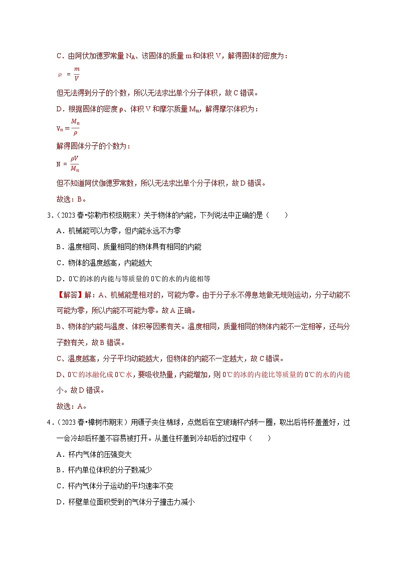 人教版高中物理选择性必修三同步讲义第一章《分子动理论》综合练习（2份，原卷版+解析版）02