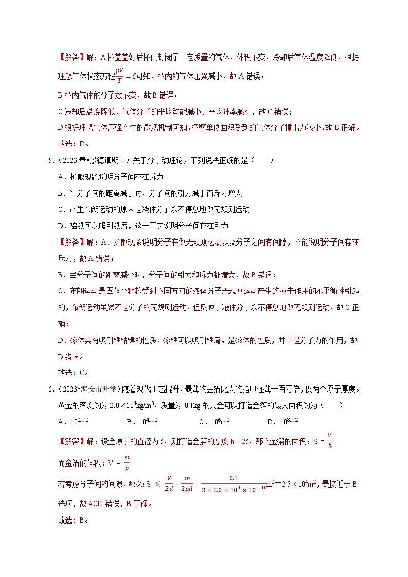 人教版高中物理选择性必修三同步讲义第一章《分子动理论》综合练习（2份，原卷版+解析版）03