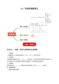 高中物理人教版 (2019)选择性必修 第三册2 气体的等温变化巩固练习