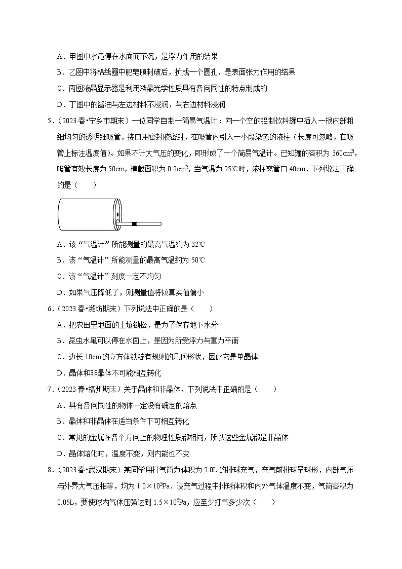 人教版高中物理选择性必修三同步讲义第二章《气体、固体和液体》综合练习（原卷版）第2页