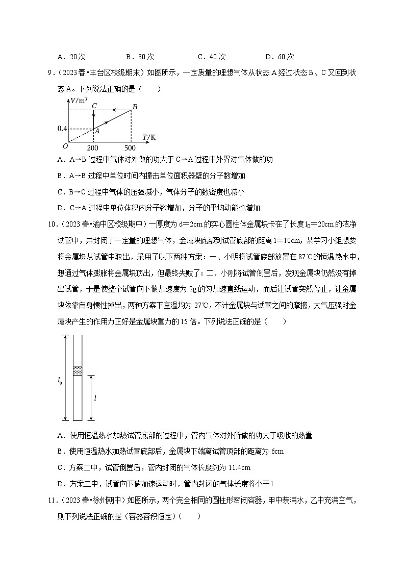 人教版高中物理选择性必修三同步讲义第二章《气体、固体和液体》综合练习（原卷版）第3页