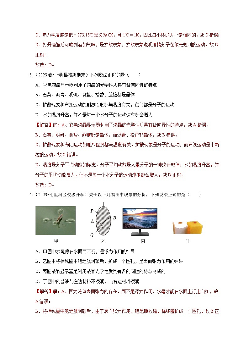 人教版高中物理选择性必修三同步讲义第二章《气体、固体和液体》综合练习（解析版）第2页