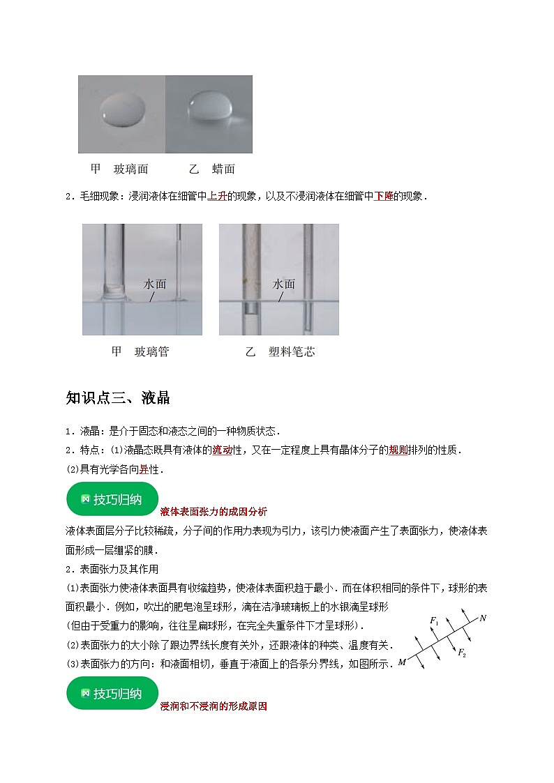 人教版高中物理选择性必修三同步讲义2.5液体（解析版）第2页