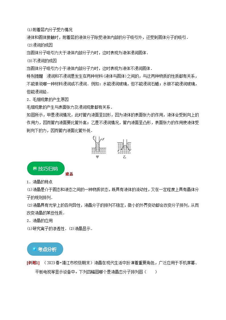 人教版高中物理选择性必修三同步讲义2.5液体（解析版）第3页