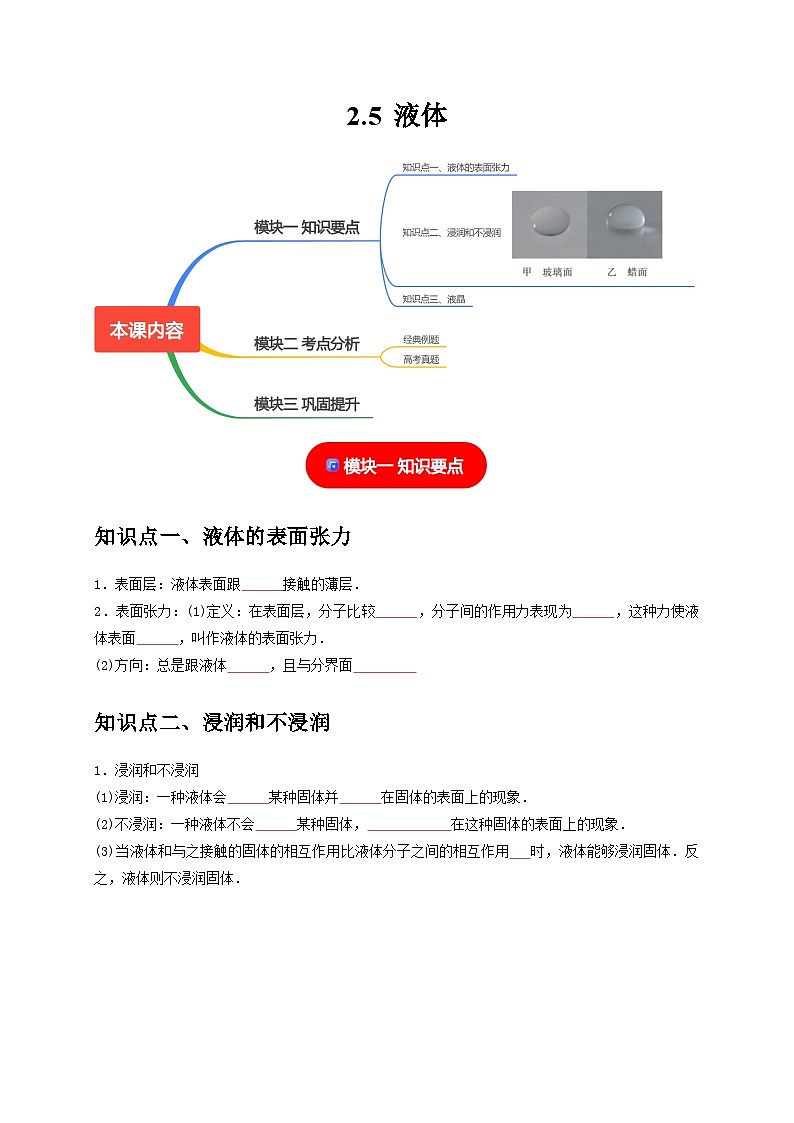 人教版高中物理选择性必修三同步讲义2.5液体（原卷版）第1页