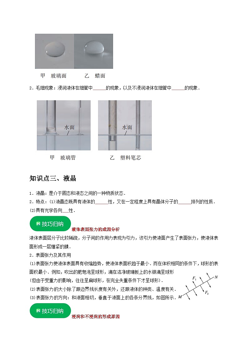 人教版高中物理选择性必修三同步讲义2.5液体（原卷版）第2页