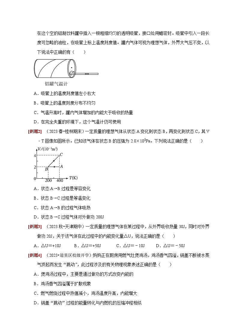 人教版高中物理选择性必修三同步讲义3.2-3.3热力学第一定律 能量守恒定律（2份，原卷版+解析版）03