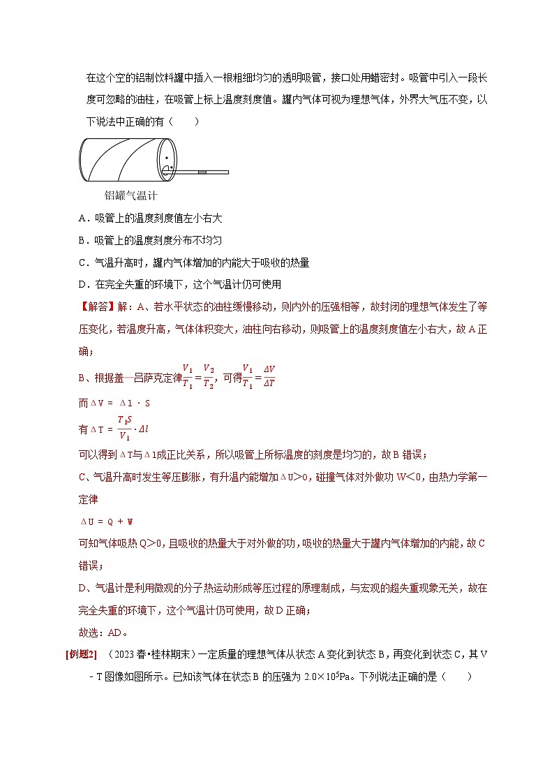 人教版高中物理选择性必修三同步讲义3.2-3.3热力学第一定律 能量守恒定律（2份，原卷版+解析版）03