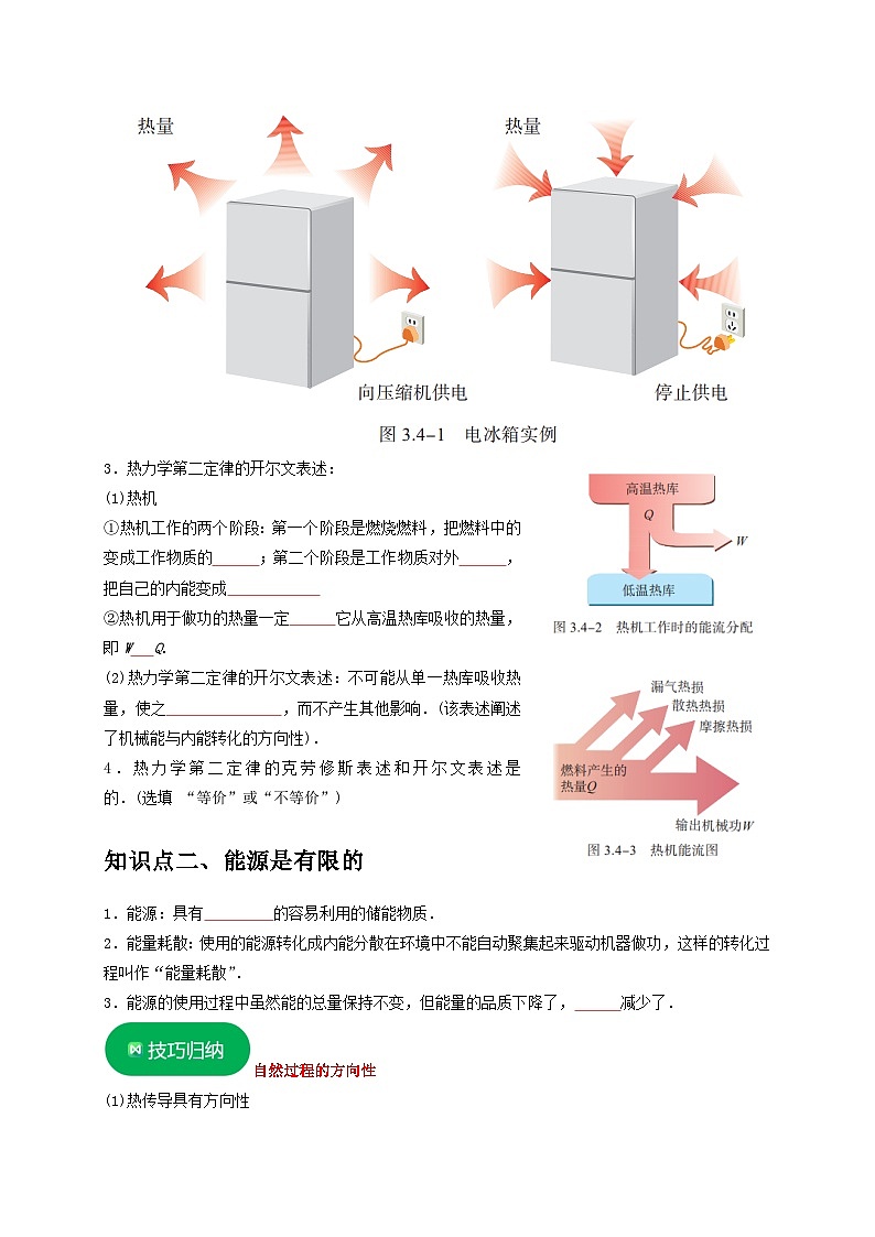 人教版高中物理选择性必修三同步讲义3.4热力学第二定律（2份，原卷版+解析版）02