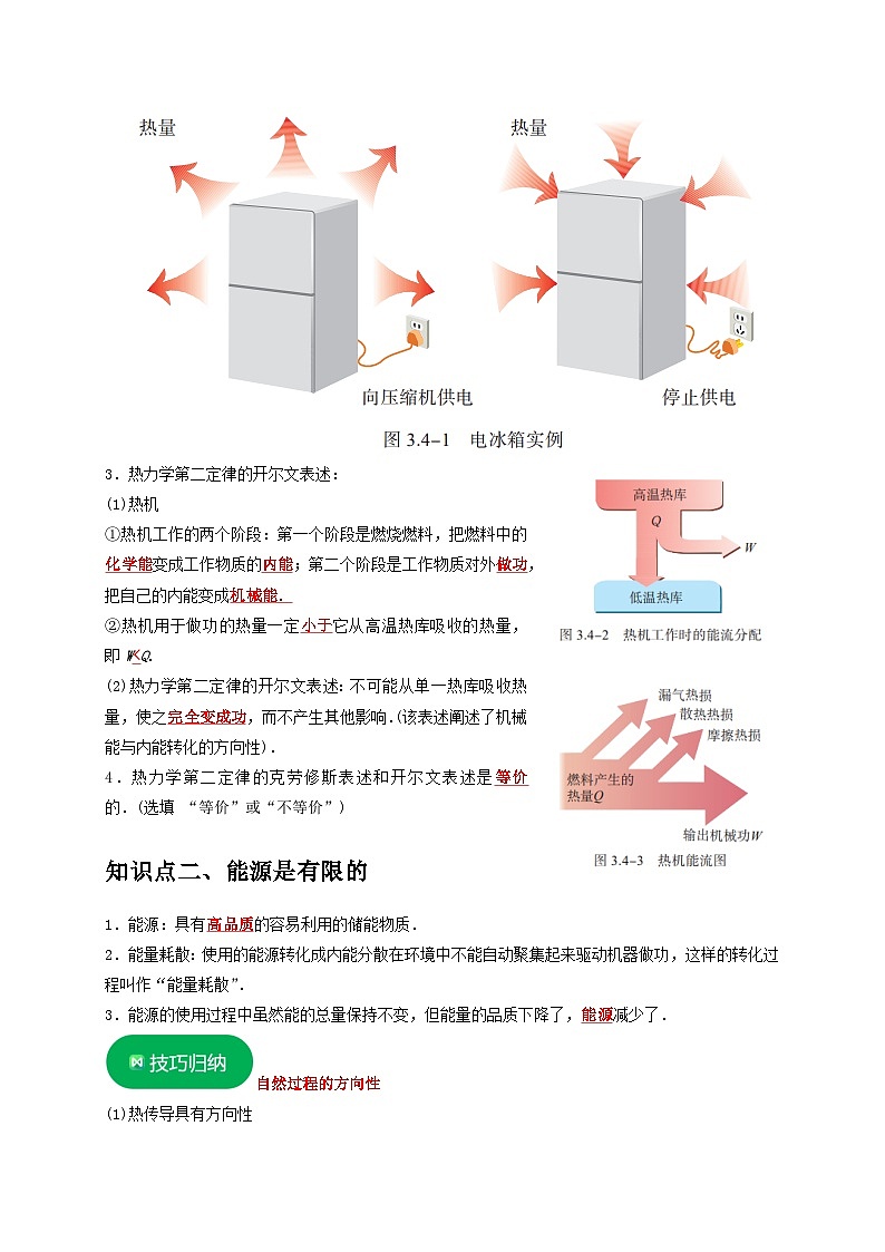 人教版高中物理选择性必修三同步讲义3.4热力学第二定律（2份，原卷版+解析版）02