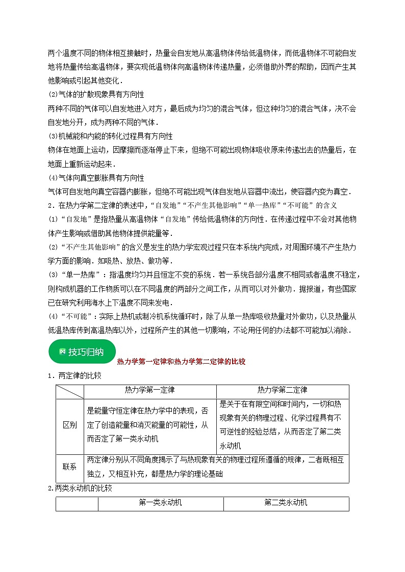 人教版高中物理选择性必修三同步讲义3.4热力学第二定律（2份，原卷版+解析版）03