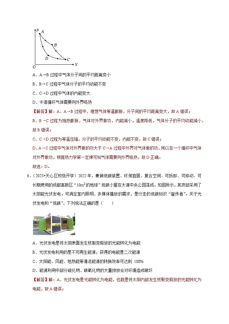 人教版高中物理选择性必修三同步讲义第三章《热力学定律》综合练习（2份，原卷版+解析版）03