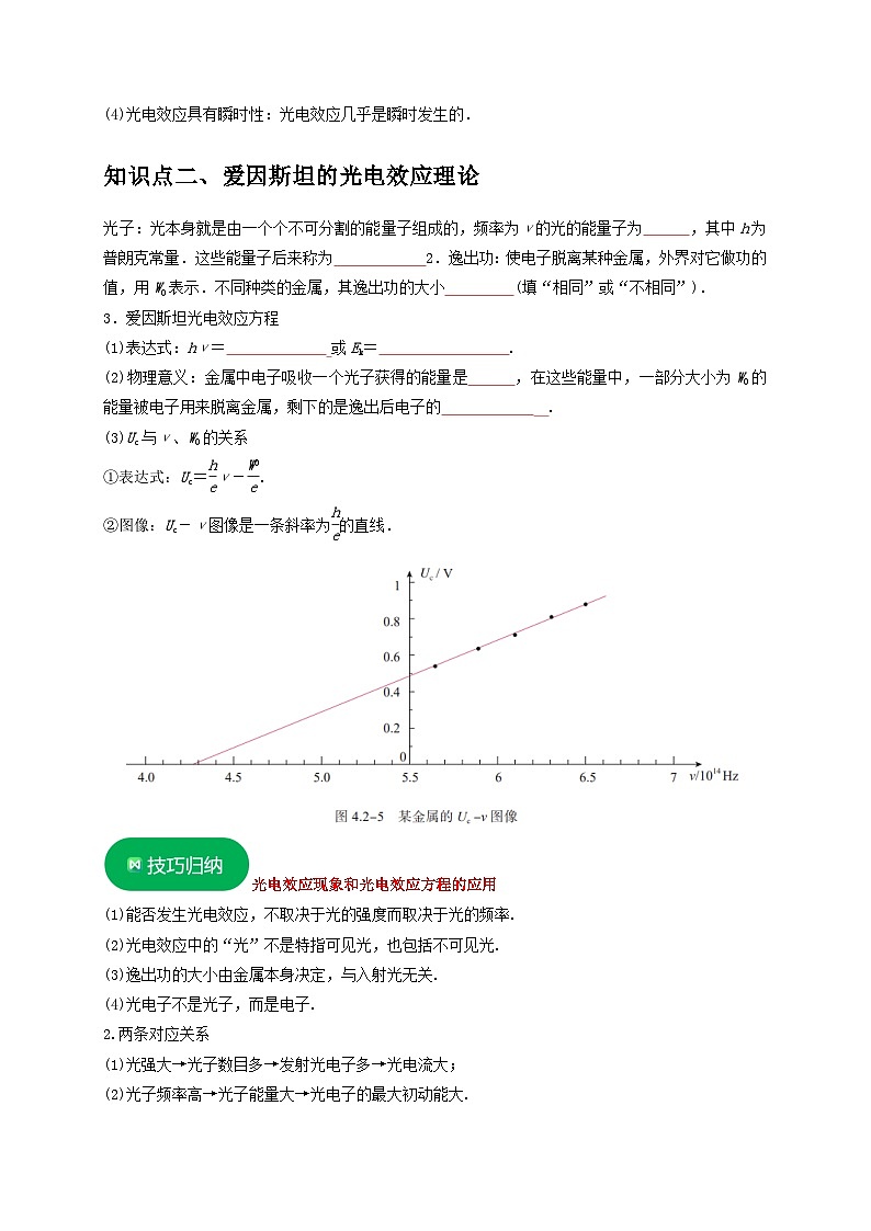 人教版高中物理选择性必修三同步讲义4.2光电效应（2份，原卷版+解析版）02