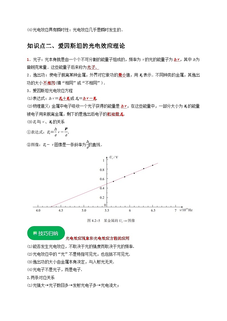 人教版高中物理选择性必修三同步讲义4.2光电效应（2份，原卷版+解析版）02