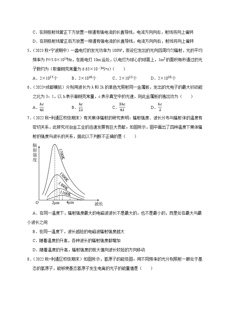 人教版高中物理选择性必修三同步讲义第四章《原子结构和波粒二象性》综合练习（原卷版）第2页