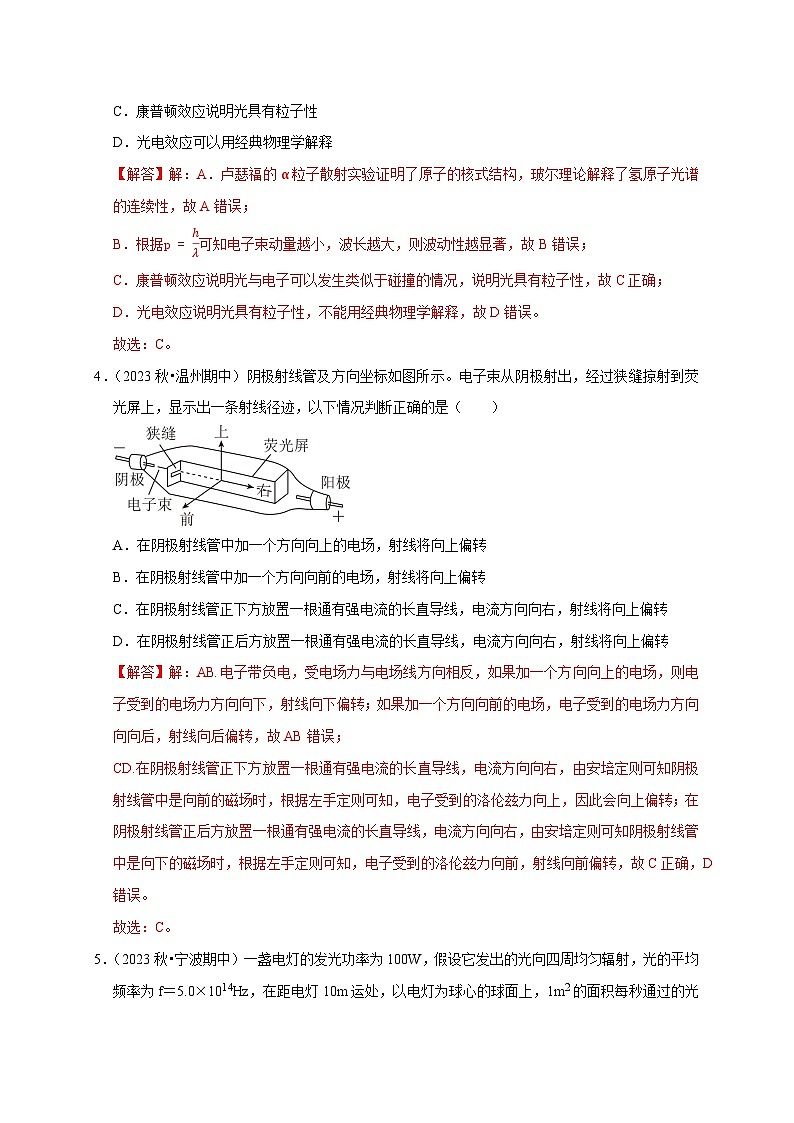 人教版高中物理选择性必修三同步讲义第四章《原子结构和波粒二象性》综合练习（解析版）第2页