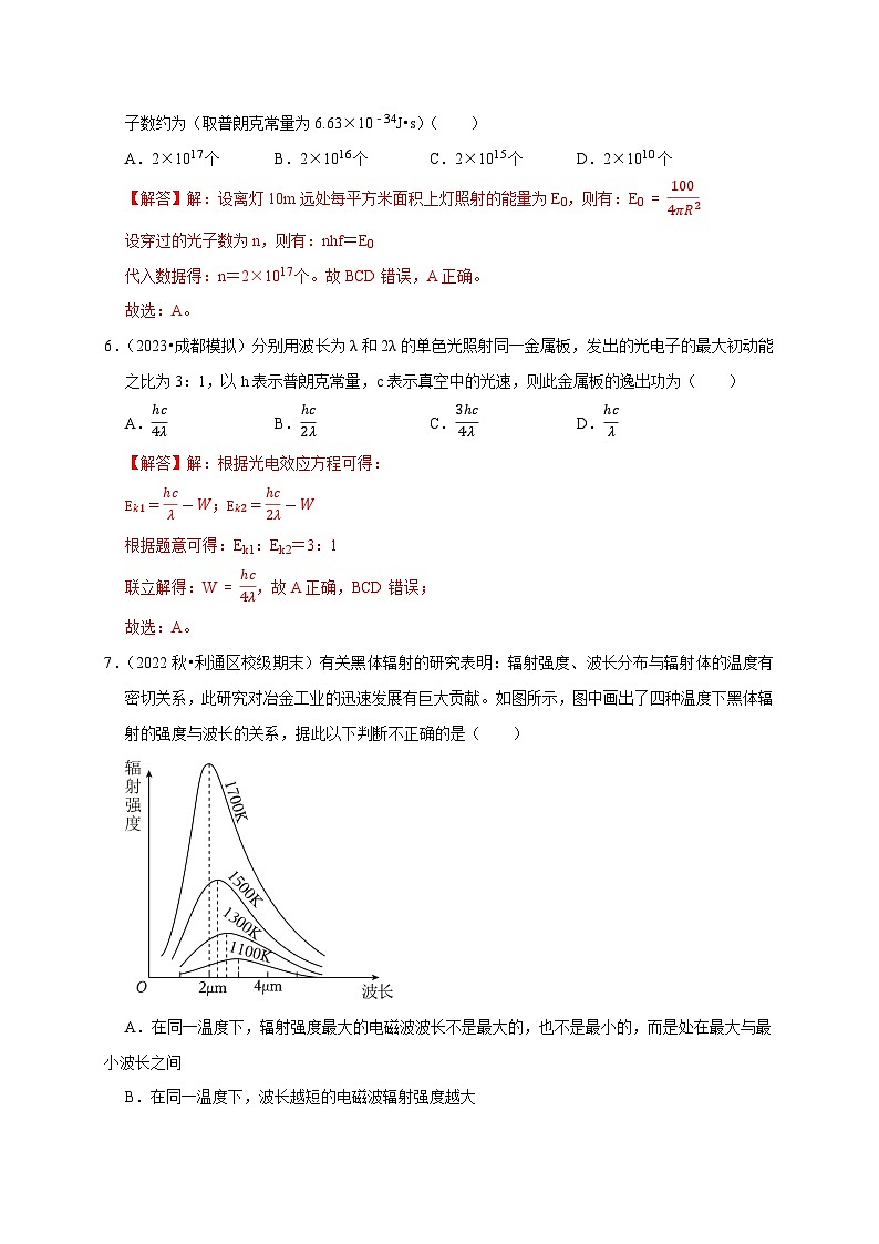 人教版高中物理选择性必修三同步讲义第四章《原子结构和波粒二象性》综合练习（解析版）第3页