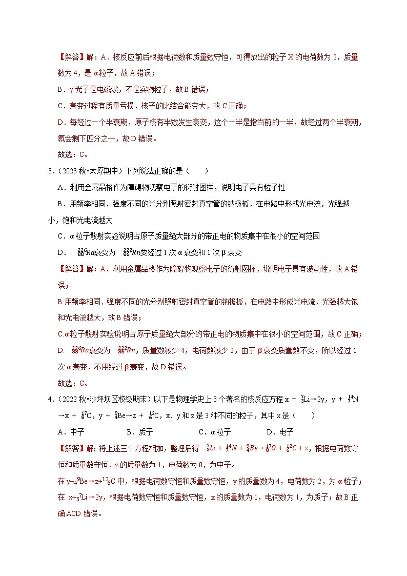 人教版高中物理选择性必修三同步讲义第五章《原子核》综合练习（2份，原卷版+解析版）02