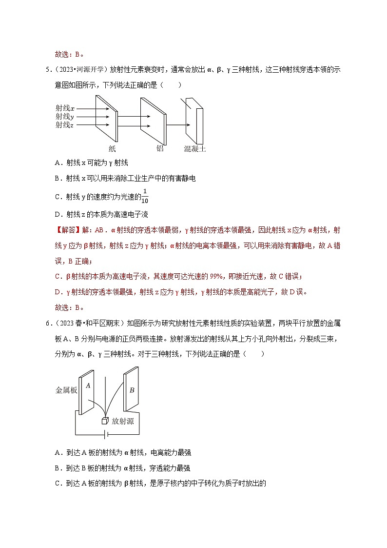 人教版高中物理选择性必修三同步讲义第五章《原子核》综合练习（2份，原卷版+解析版）03