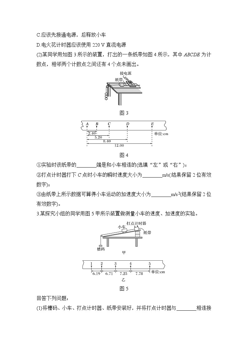 【高考物理】一轮复习1、实验一　测量做直线运动物体的瞬时速度-学案第2页