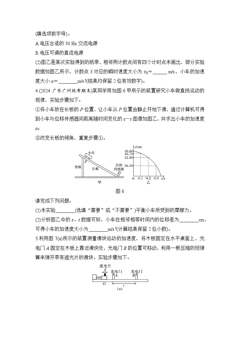 【高考物理】一轮复习1、实验一　测量做直线运动物体的瞬时速度-学案第3页