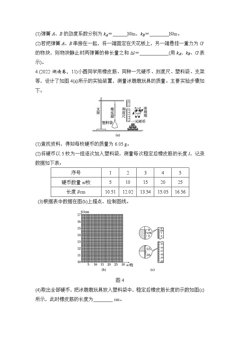 【高考物理】一轮复习2、实验二　探究弹簧弹力与形变量的关系-学案第3页