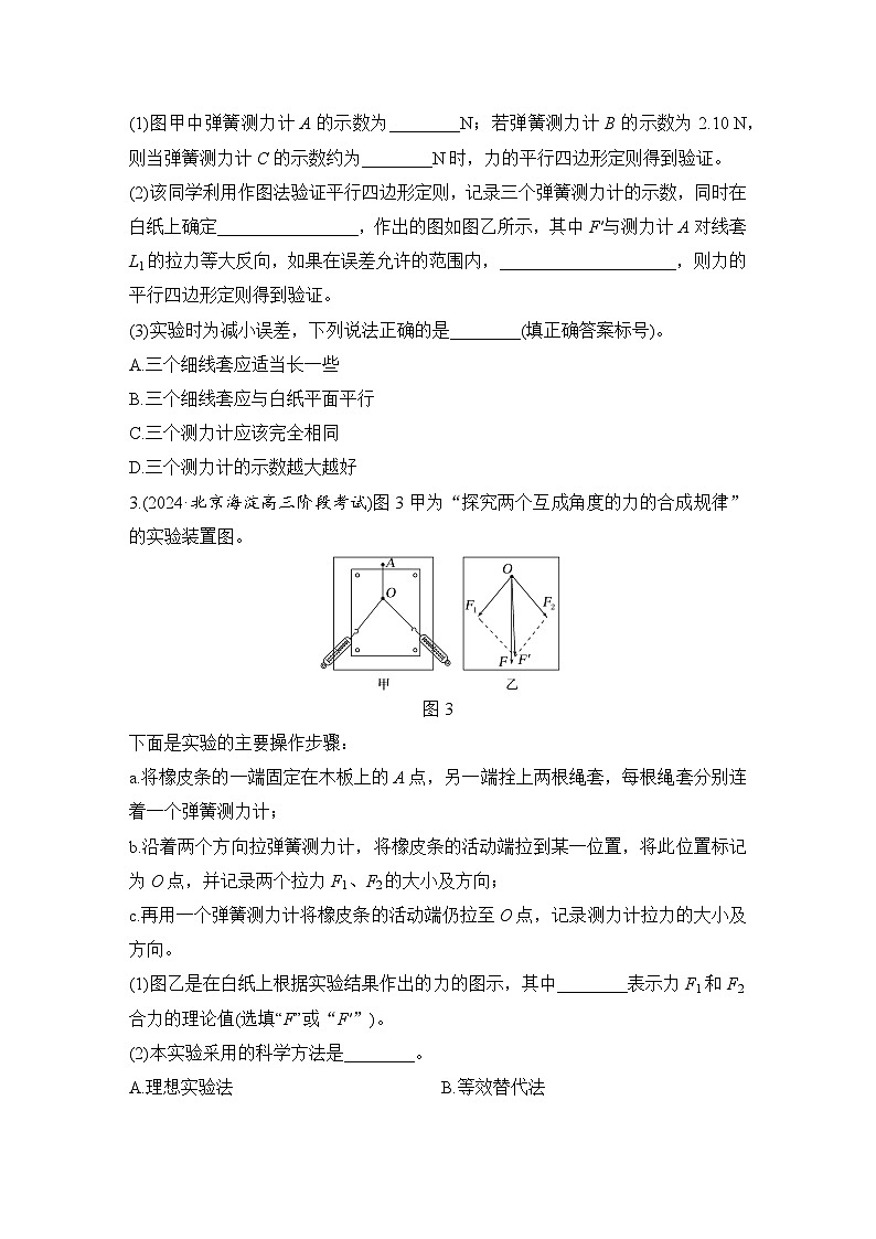 【高考物理】一轮复习3、实验三　探究两个互成角度的力的合成规律学案第2页
