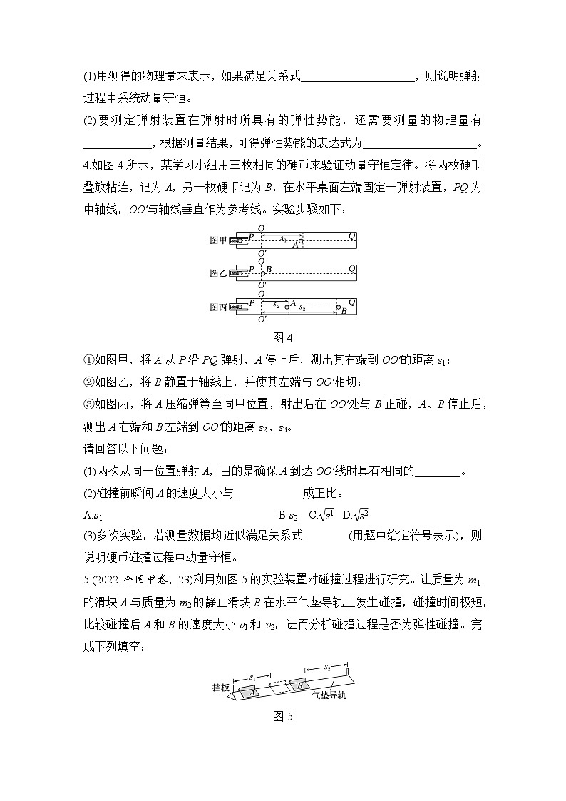【高考物理】一轮复习8、实验八　验证动量守恒定律-学案03