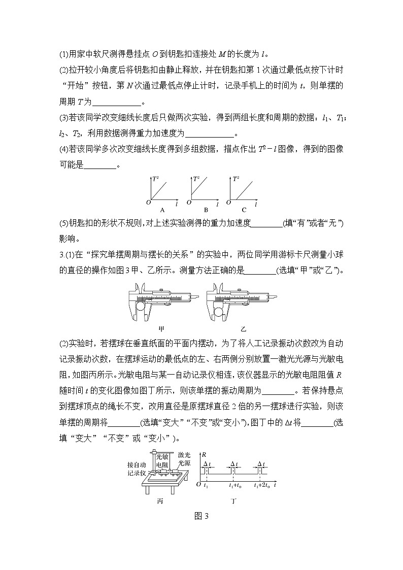 【高考物理】一轮复习9、实验九　用单摆测量重力加速度的大小-学案第2页