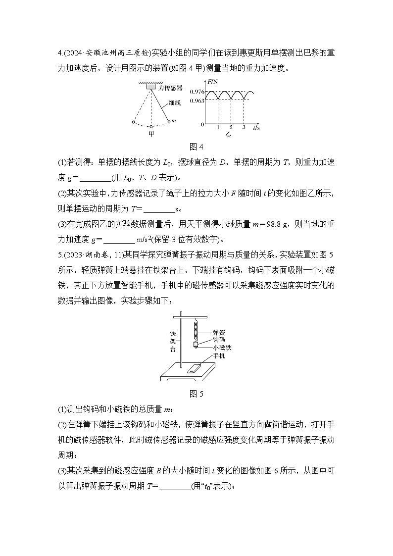 【高考物理】一轮复习9、实验九　用单摆测量重力加速度的大小-学案第3页